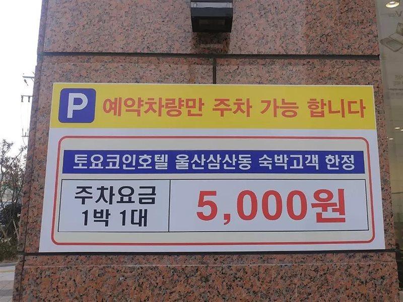 Toyoko Inn Ulsan Samsan Extérieur photo